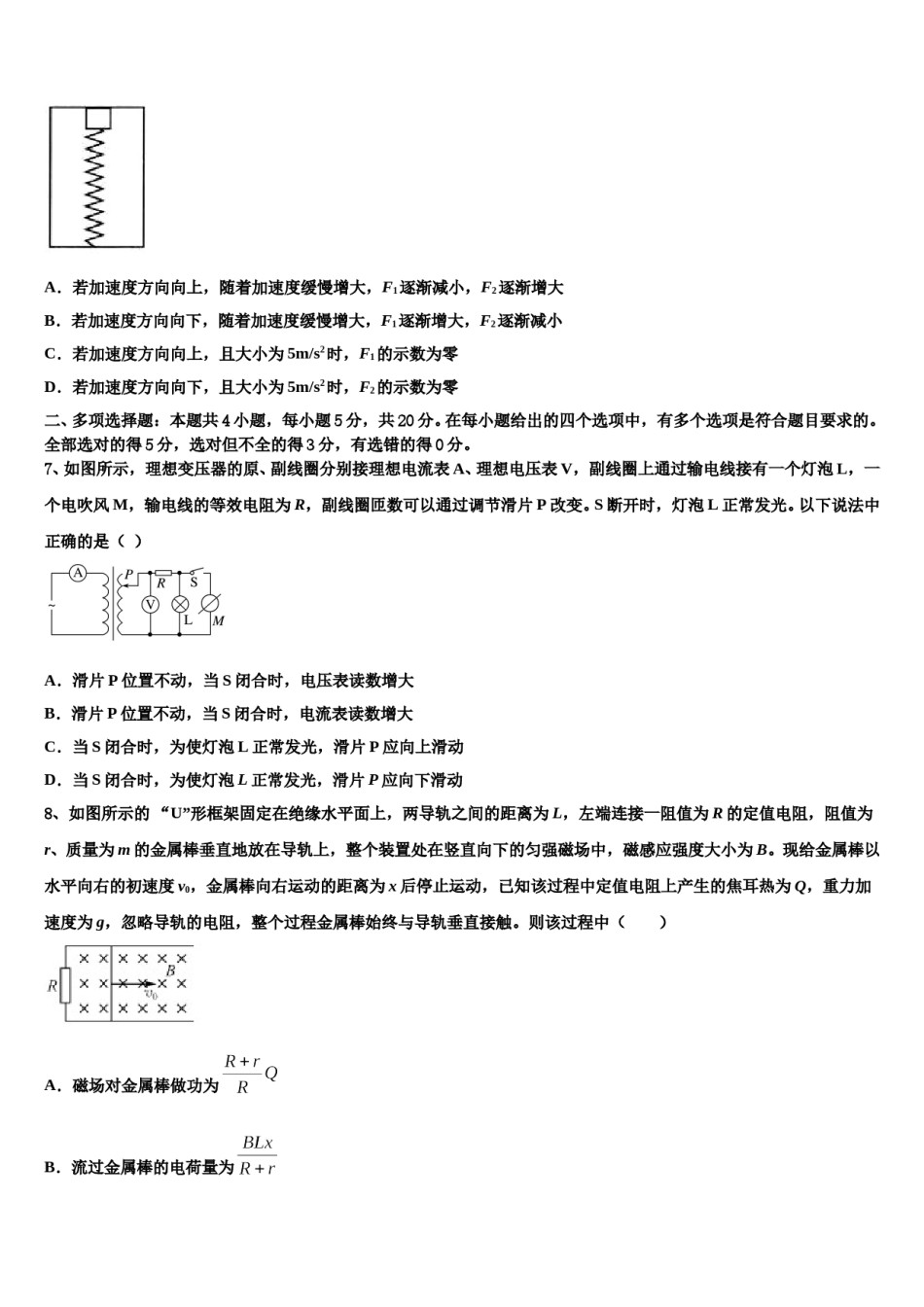 江西省南昌县莲塘第一中学2023-2024学年高考仿真卷物理试卷含解析.doc_第3页
