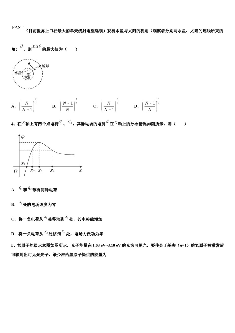 江西省南昌市十所省重点2023-2024学年高考物理考前最后一卷预测卷含解析.doc_第2页