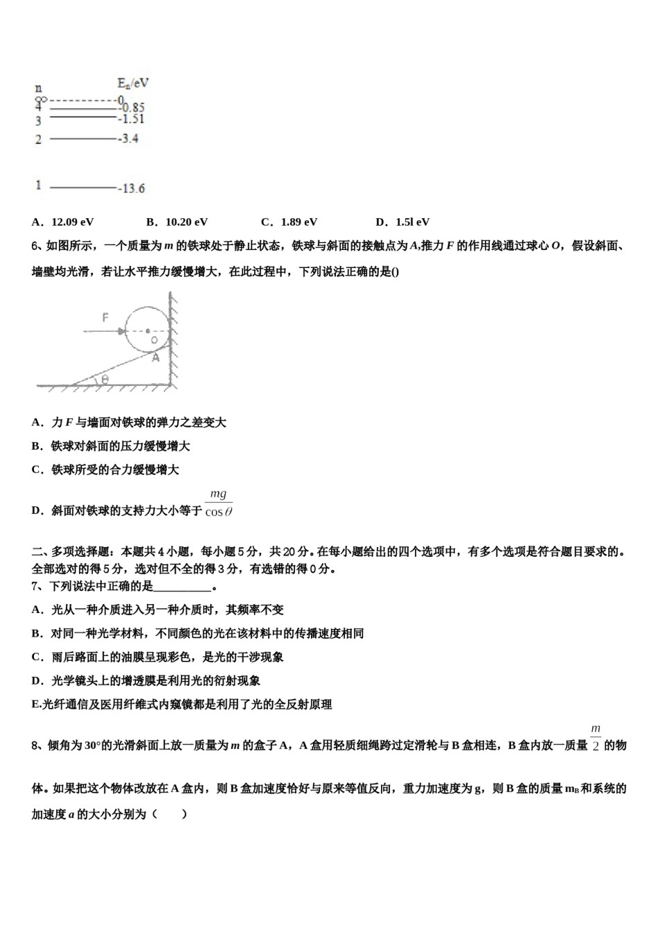 江西省南昌市十所省重点2023-2024学年高考物理考前最后一卷预测卷含解析.doc_第3页