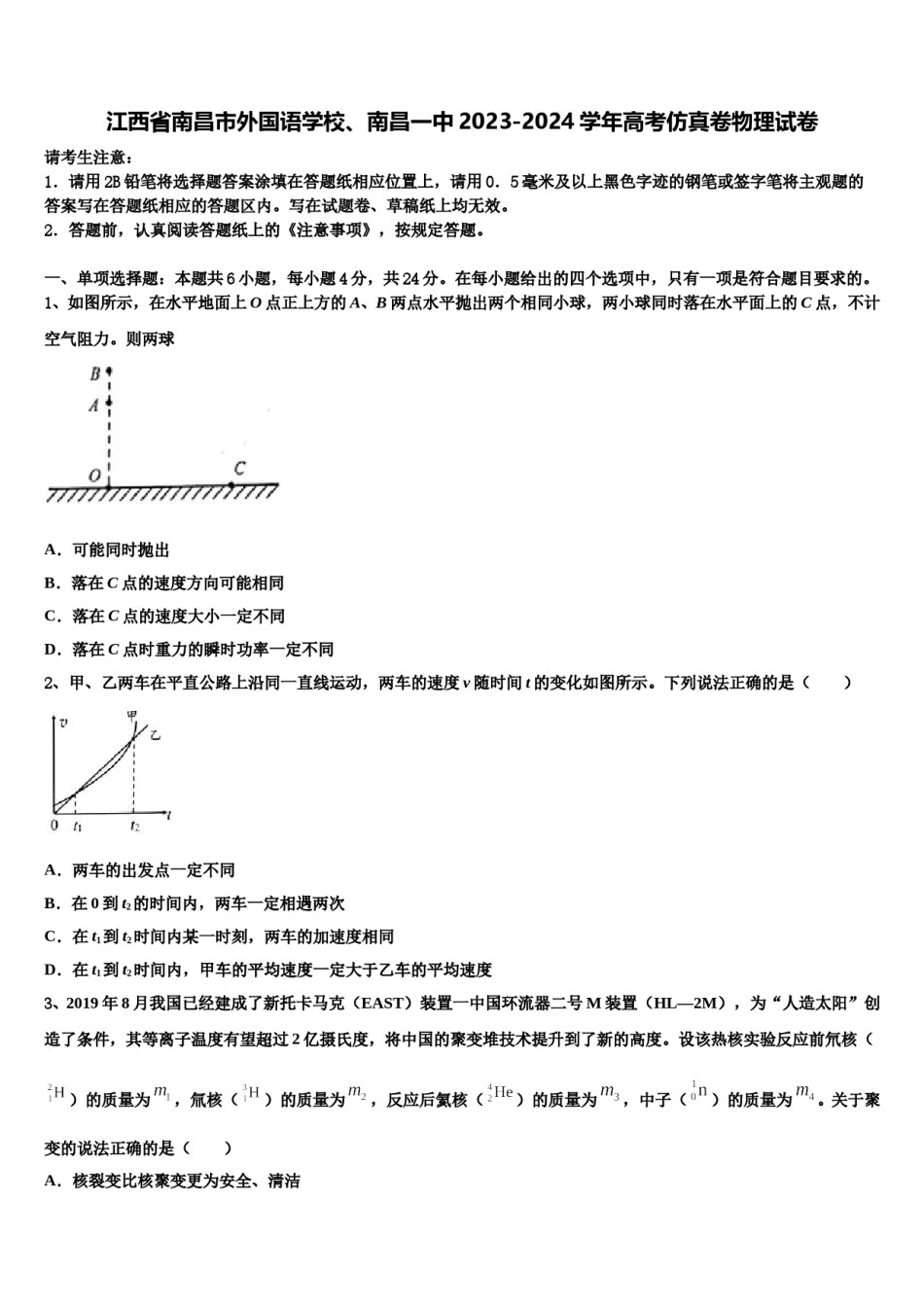 江西省南昌市外国语学校、南昌一中2023-2024学年高考仿真卷物理试卷含解析.doc_第1页