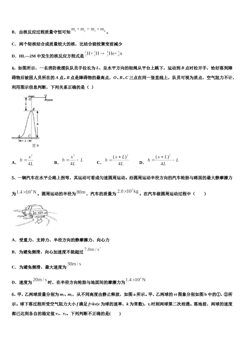 江西省南昌市外国语学校、南昌一中2023-2024学年高考仿真卷物理试卷含解析.doc_第2页