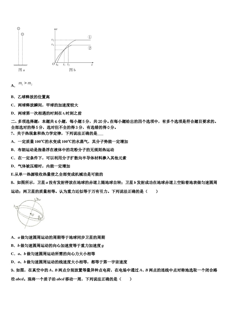 江西省南昌市外国语学校、南昌一中2023-2024学年高考仿真卷物理试卷含解析.doc_第3页