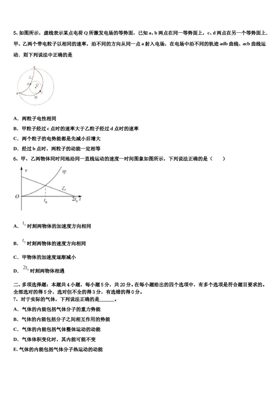 江西省南昌市第三中学2023-2024学年高三（最后冲刺）物理试卷含解析.doc_第2页