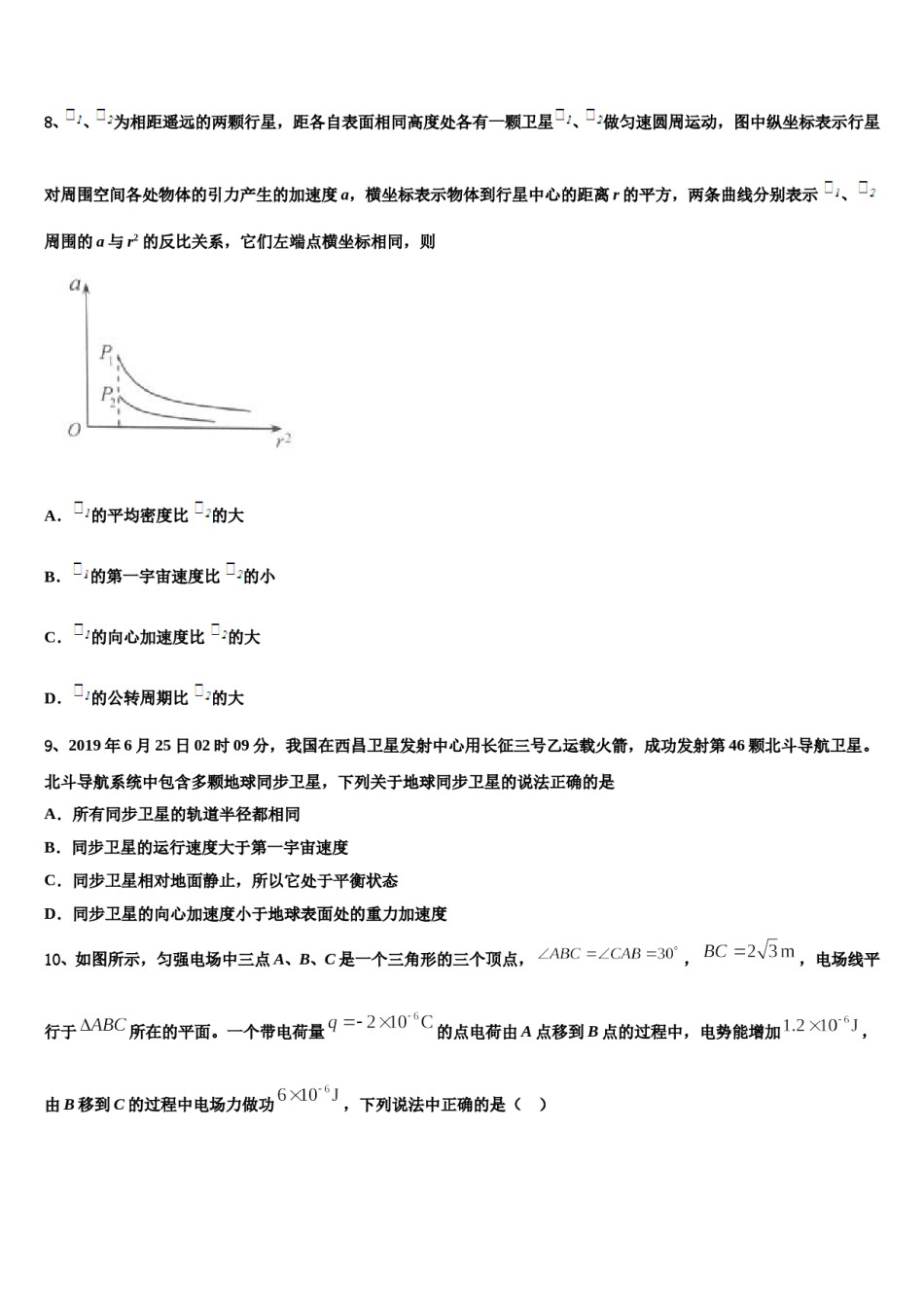 江西省南昌市第三中学2023-2024学年高三（最后冲刺）物理试卷含解析.doc_第3页