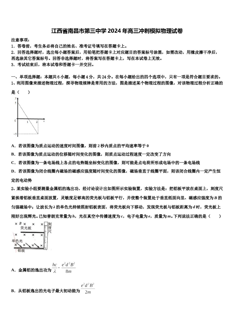 江西省南昌市第三中学2024年高三冲刺模拟物理试卷含解析.doc_第1页