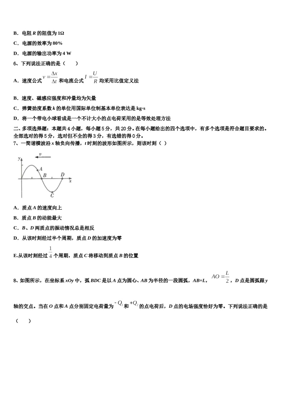 江西省南昌市第三中学2024年高三冲刺模拟物理试卷含解析.doc_第3页