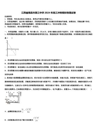 江西省南昌市第三中学2024年高三冲刺模拟物理试卷含解析.doc