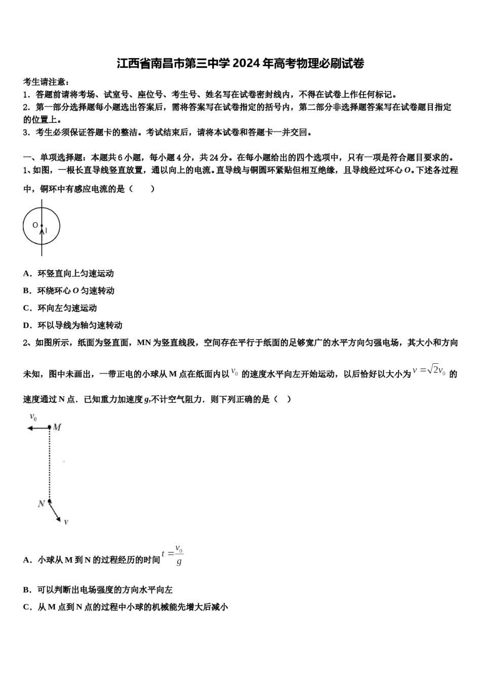江西省南昌市第三中学2024年高考物理必刷试卷含解析.doc_第1页
