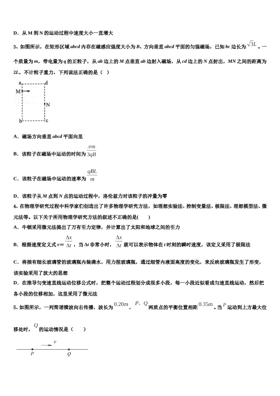 江西省南昌市第三中学2024年高考物理必刷试卷含解析.doc_第2页