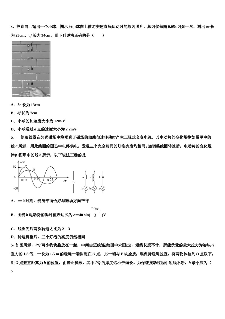 江西省南昌市进贤二中2024年高考仿真模拟物理试卷含解析.doc_第2页