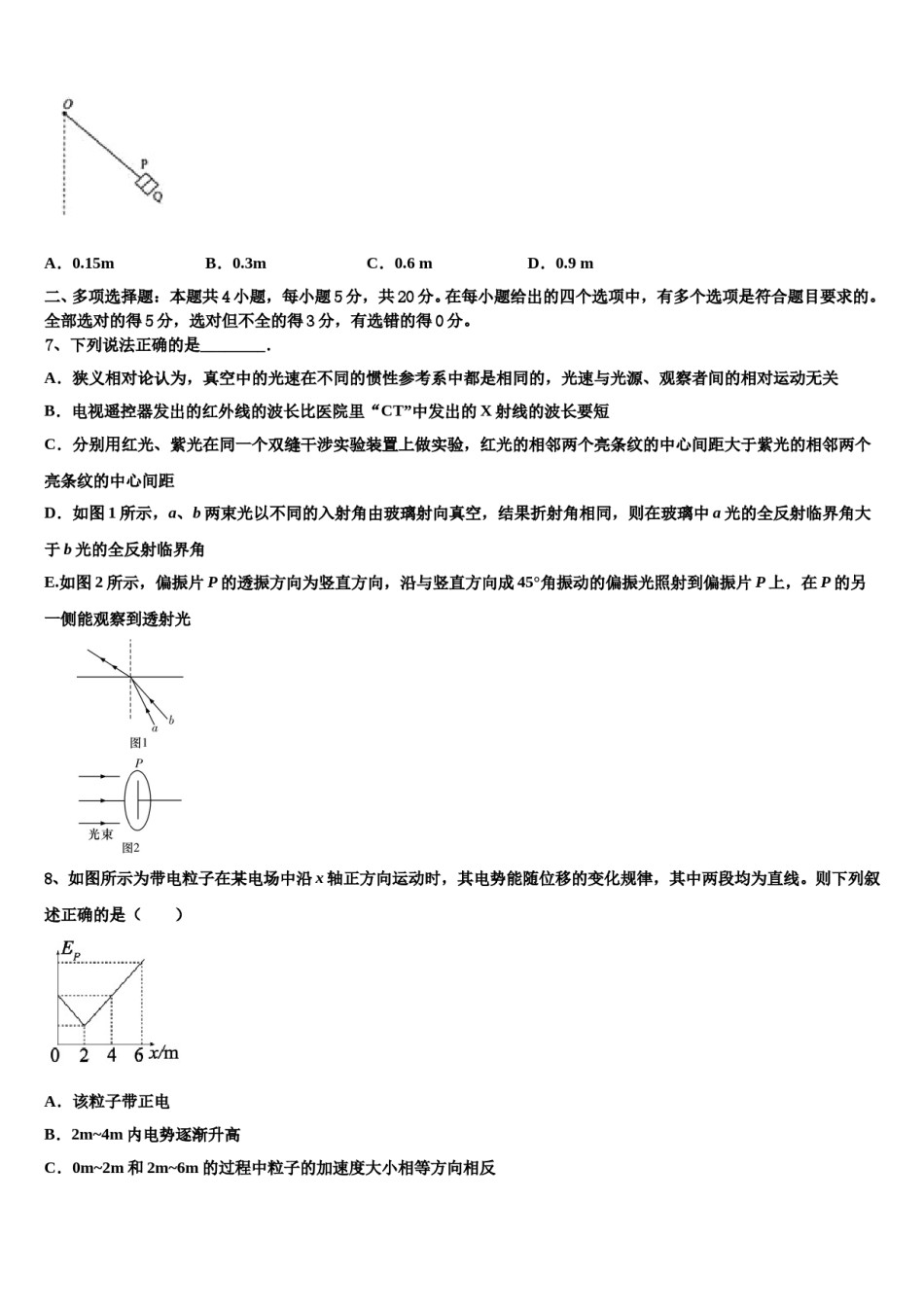 江西省南昌市进贤二中2024年高考仿真模拟物理试卷含解析.doc_第3页