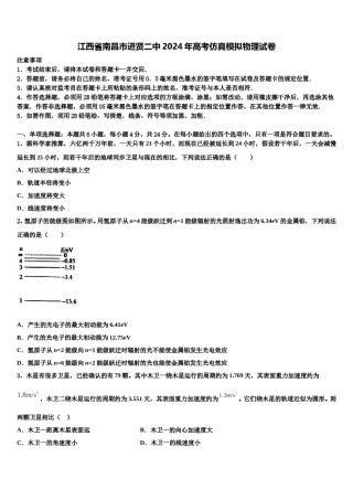 江西省南昌市进贤二中2024年高考仿真模拟物理试卷含解析.doc