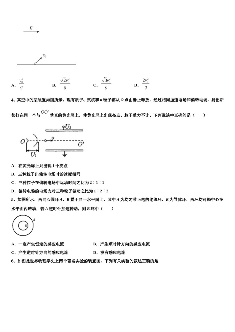 江西省南昌市重点中学2023-2024学年高三第三次模拟考试物理试卷含解析.doc_第2页