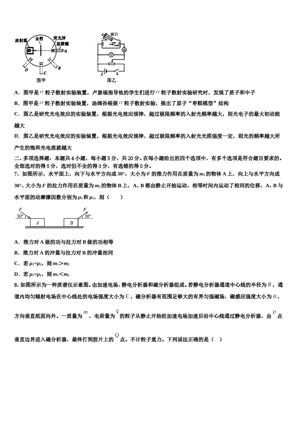 江西省南昌市重点中学2023-2024学年高三第三次模拟考试物理试卷含解析.doc_第3页