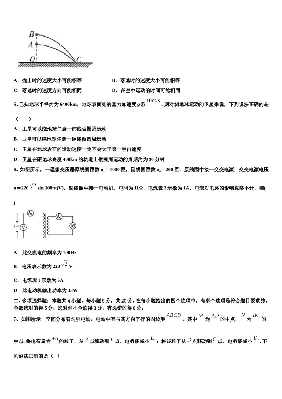 江西省吉安市峡江县峡江中学2023-2024学年高考冲刺模拟物理试题含解析.doc_第2页