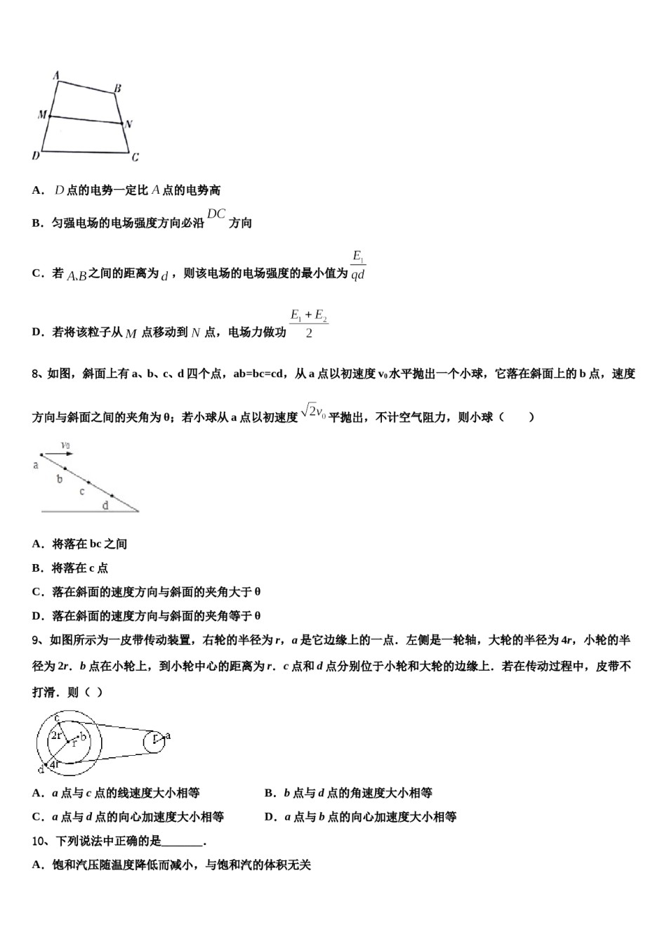 江西省吉安市峡江县峡江中学2023-2024学年高考冲刺模拟物理试题含解析.doc_第3页