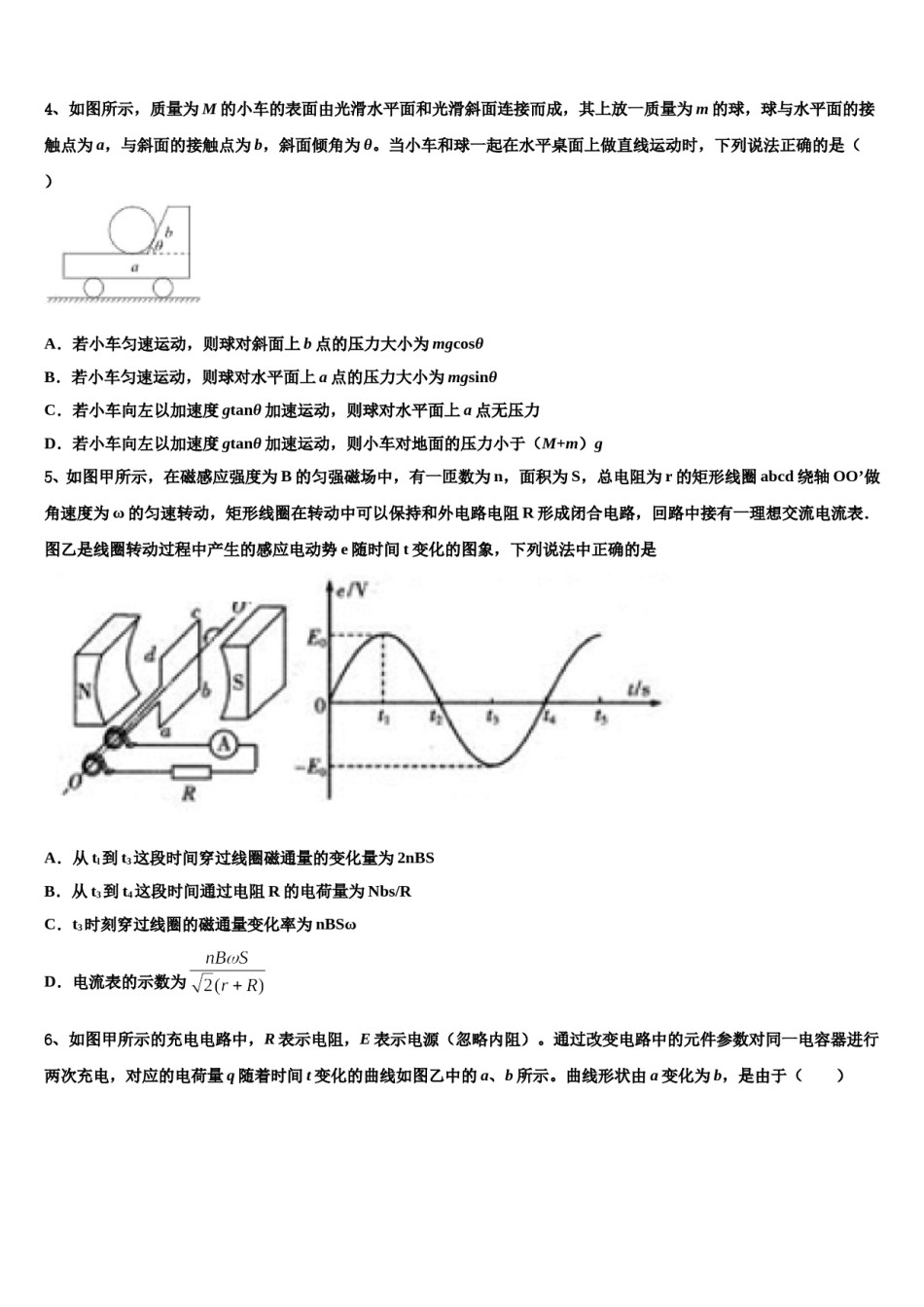 江西省吉安市白鹭洲中学2024年高三适应性调研考试物理试题含解析.doc_第2页