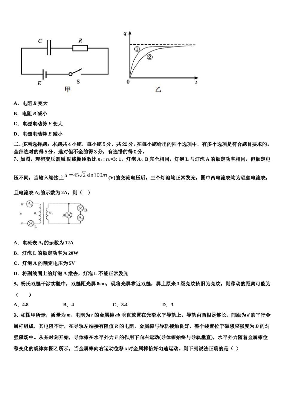 江西省吉安市白鹭洲中学2024年高三适应性调研考试物理试题含解析.doc_第3页