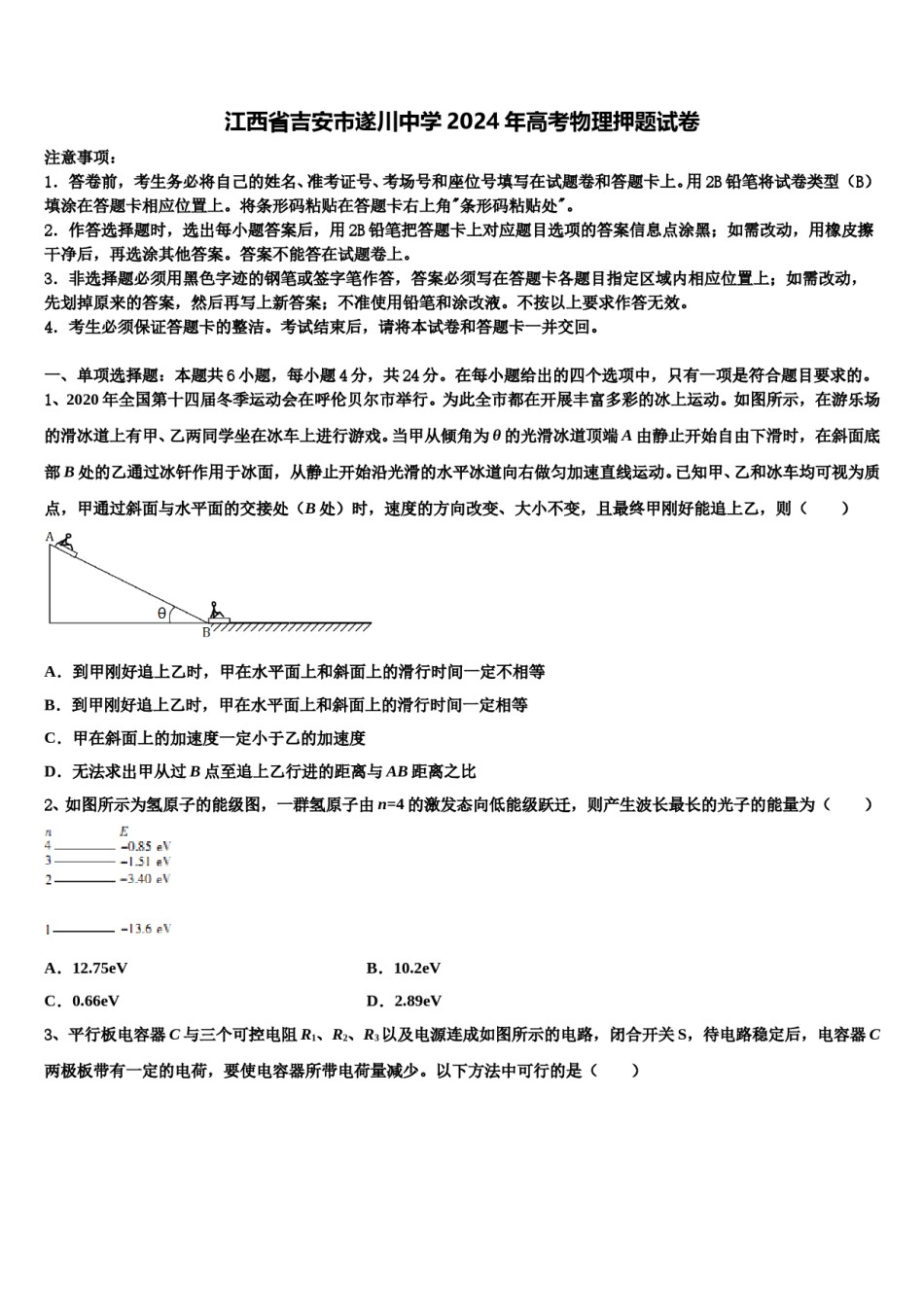 江西省吉安市遂川中学2024年高考物理押题试卷含解析.doc_第1页