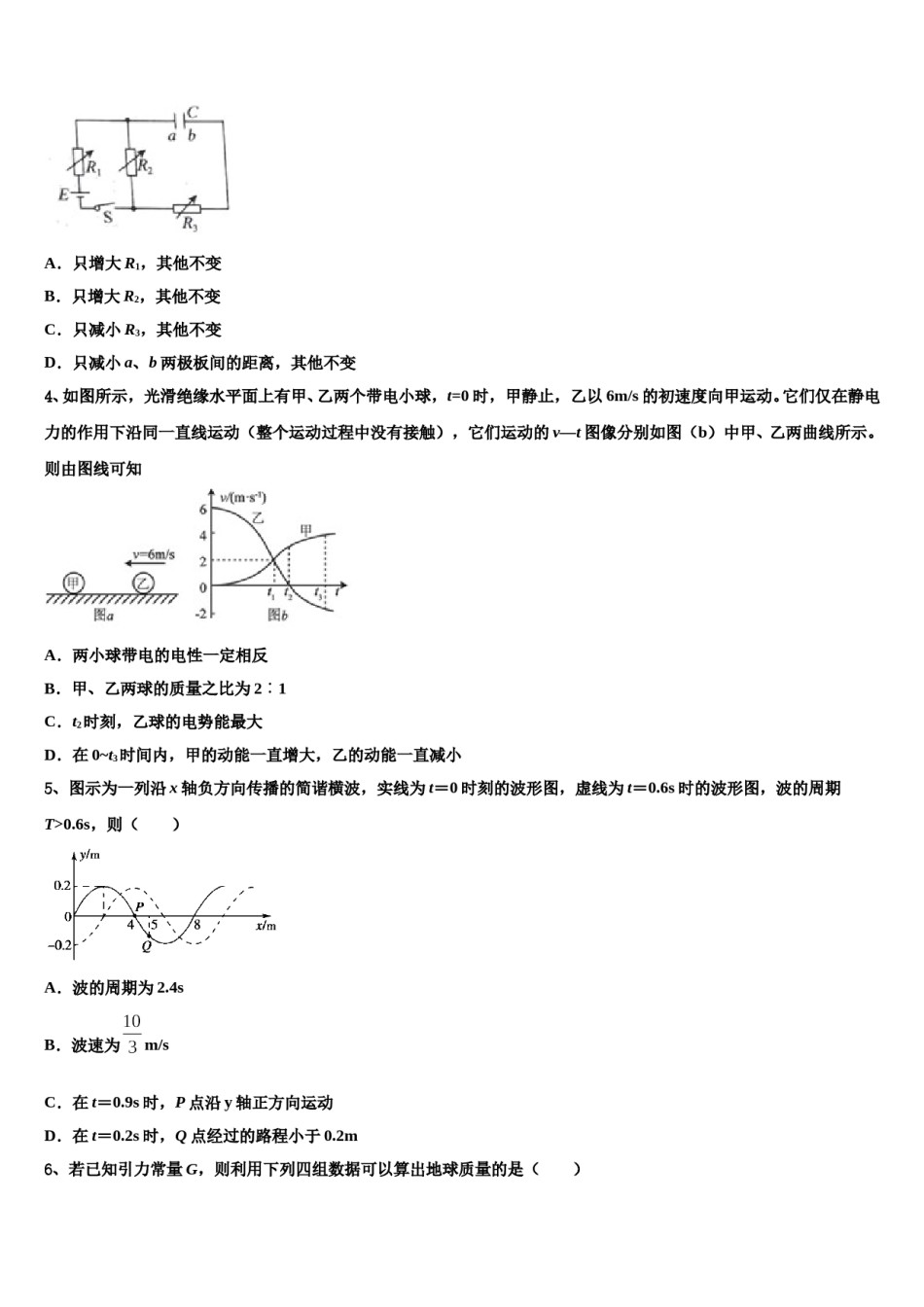 江西省吉安市遂川中学2024年高考物理押题试卷含解析.doc_第2页