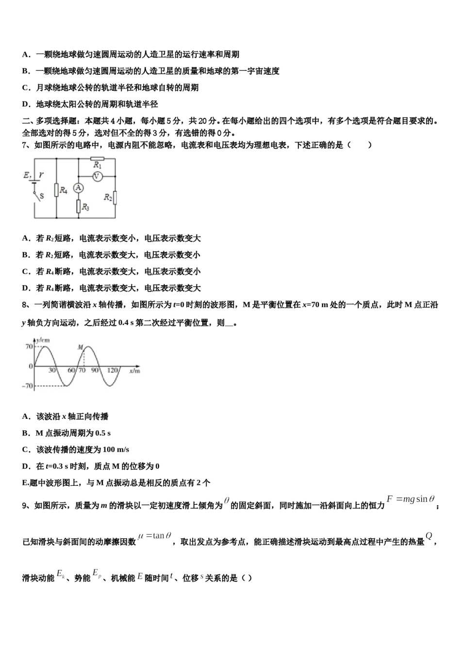 江西省吉安市遂川中学2024年高考物理押题试卷含解析.doc_第3页