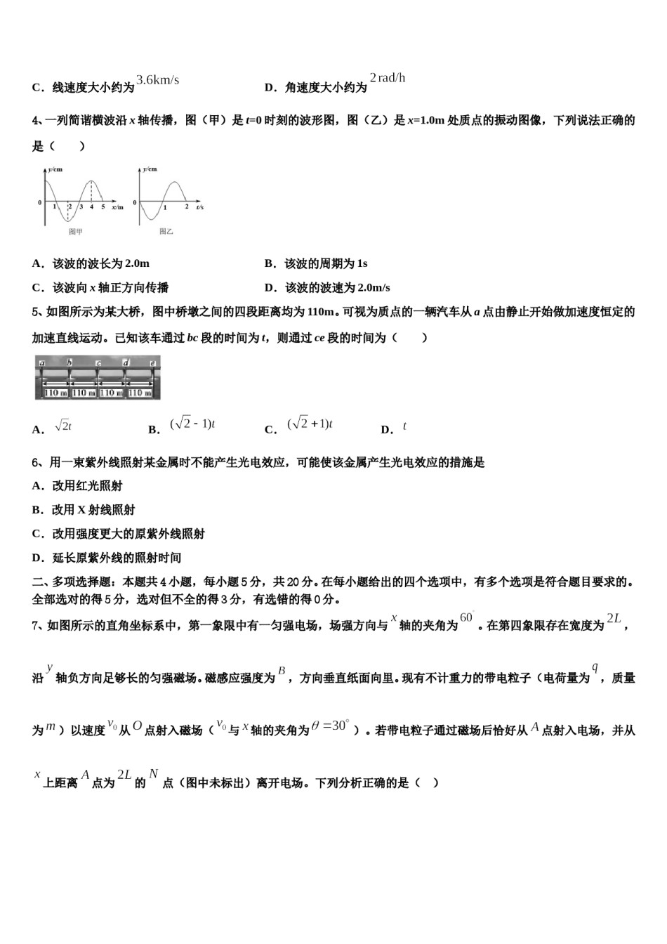 江西省吉安市重点高中2024年高考仿真卷物理试卷含解析.doc_第2页