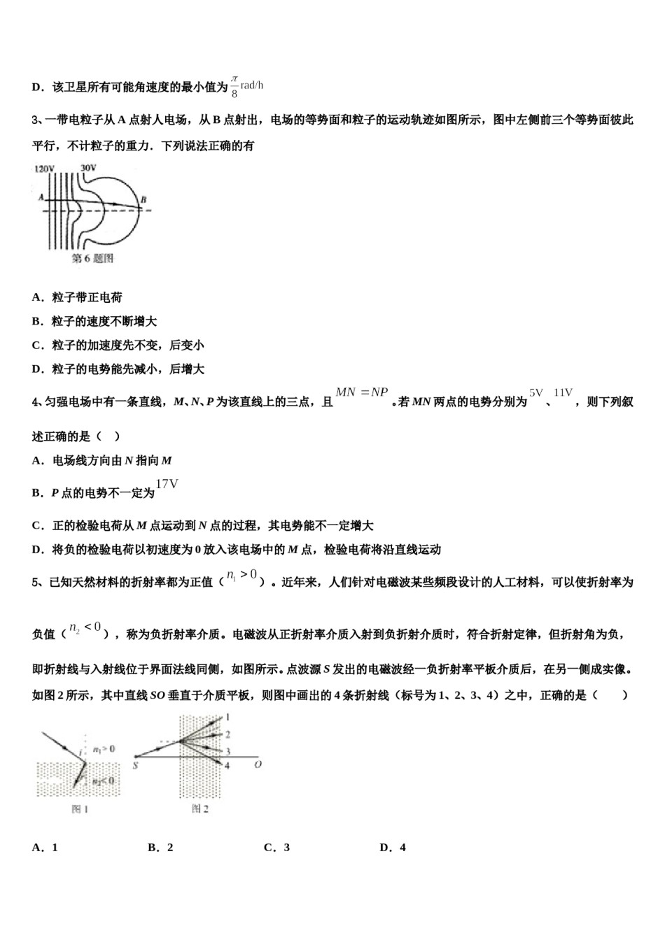 江西省四校协作体2023-2024学年高三压轴卷物理试卷含解析.doc_第2页