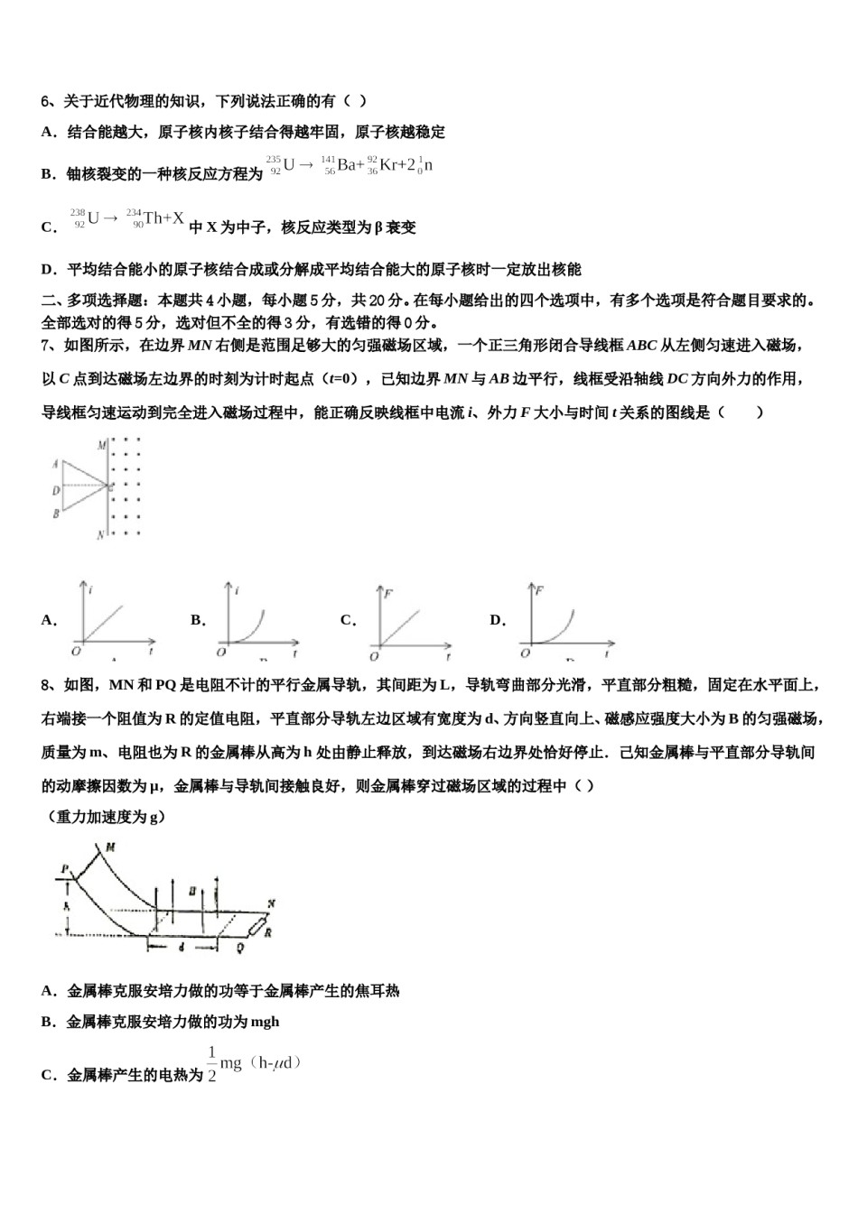 江西省四校协作体2023-2024学年高三压轴卷物理试卷含解析.doc_第3页
