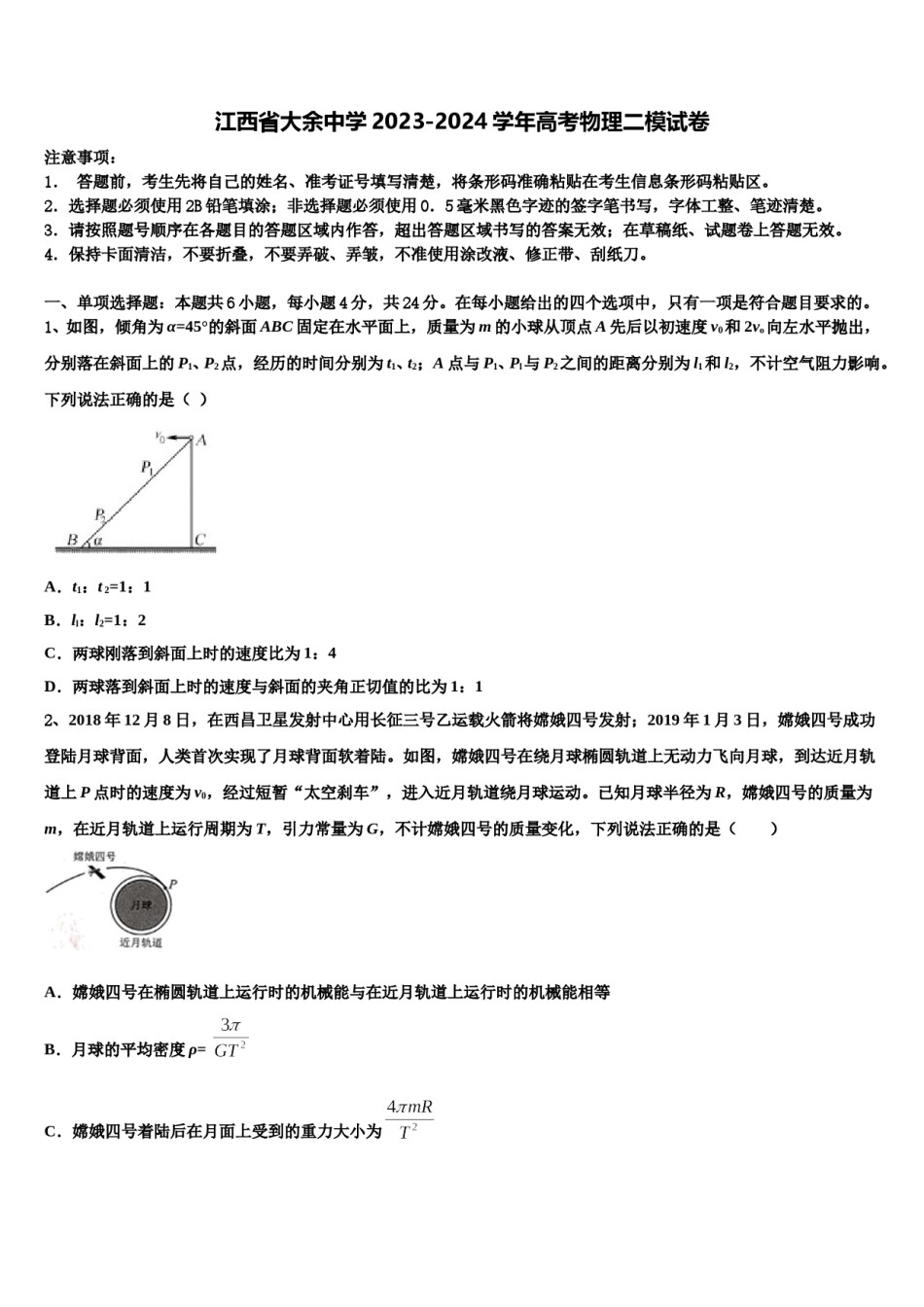 江西省大余中学2023-2024学年高考物理二模试卷含解析.doc_第1页