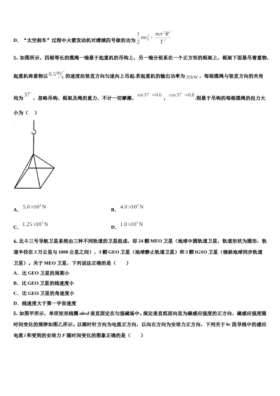 江西省大余中学2023-2024学年高考物理二模试卷含解析.doc_第2页