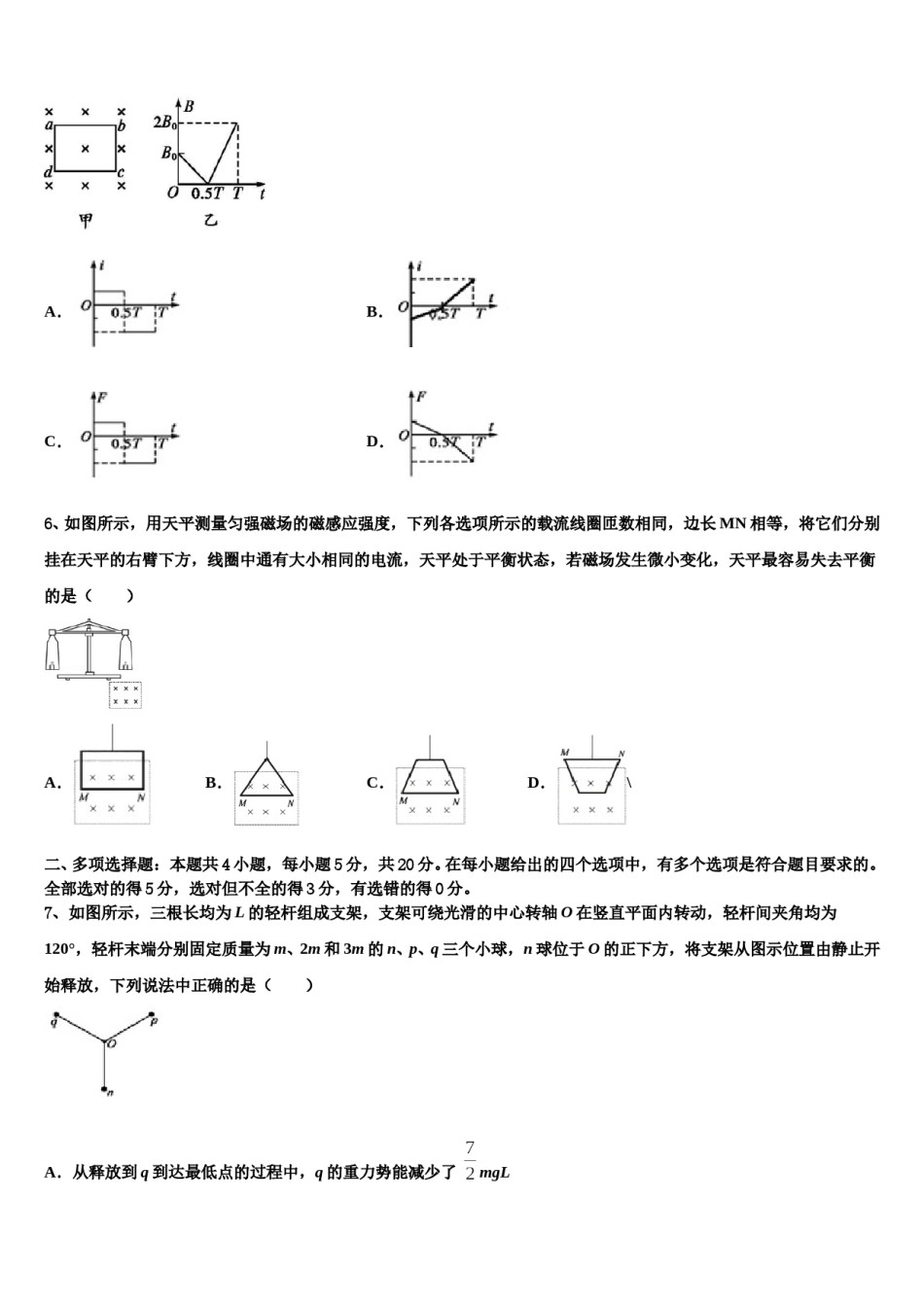 江西省大余中学2023-2024学年高考物理二模试卷含解析.doc_第3页
