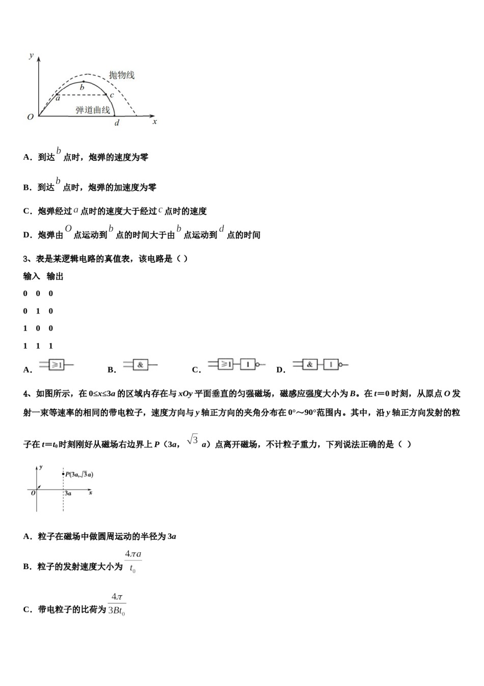 江西省奉新一中、南丰一中等六校重点中学2024年高三第一次模拟考试物理试卷含解析.doc_第2页