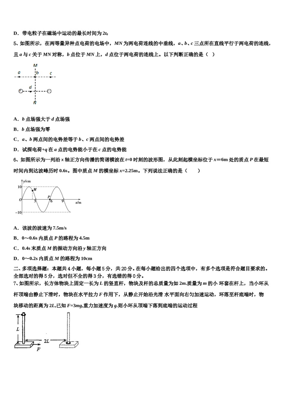 江西省奉新一中、南丰一中等六校重点中学2024年高三第一次模拟考试物理试卷含解析.doc_第3页
