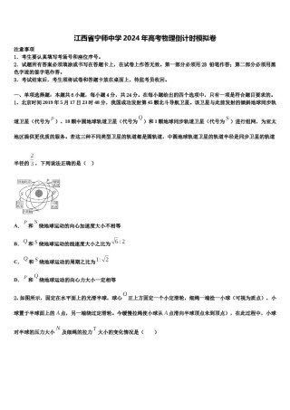 江西省宁师中学2024年高考物理倒计时模拟卷含解析.doc