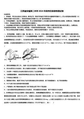 江西省安福第二中学2024年高考仿真卷物理试卷含解析.doc