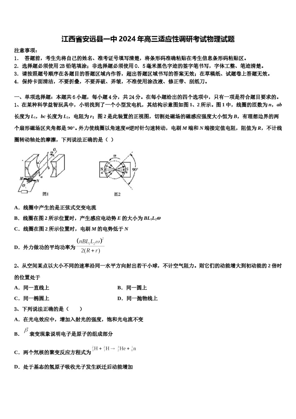 江西省安远县一中2024年高三适应性调研考试物理试题含解析.doc_第1页