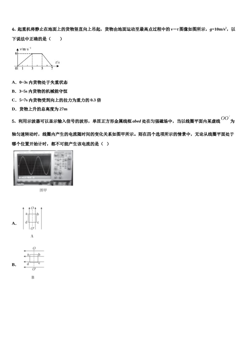 江西省安远县一中2024年高三适应性调研考试物理试题含解析.doc_第2页