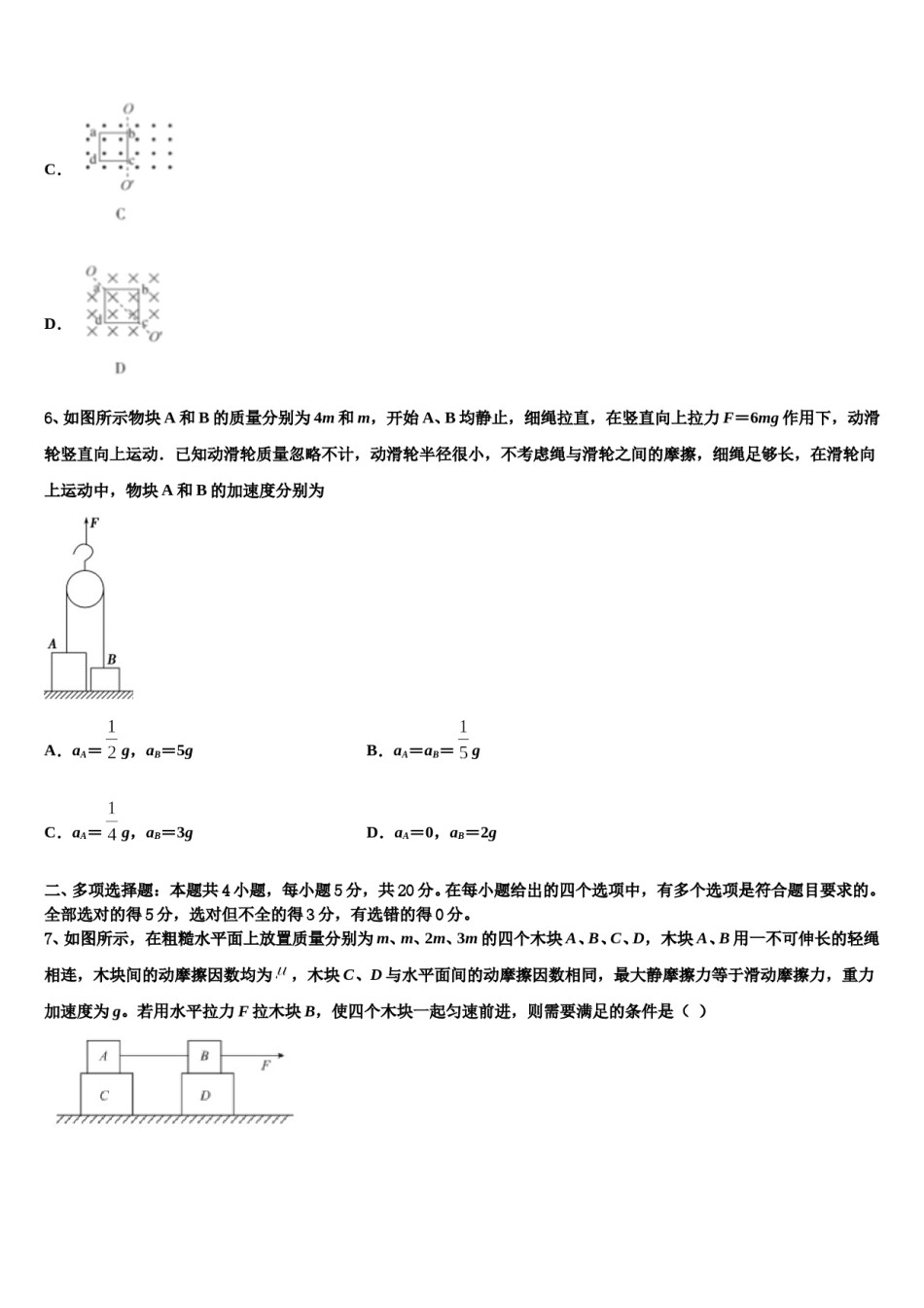 江西省安远县一中2024年高三适应性调研考试物理试题含解析.doc_第3页