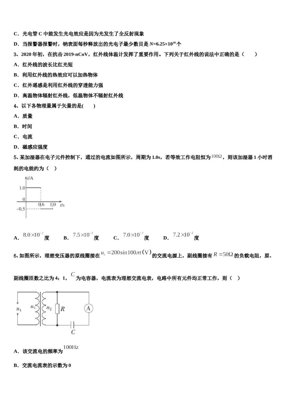 江西省宜春三中2023-2024学年高三冲刺模拟物理试卷含解析.doc_第2页