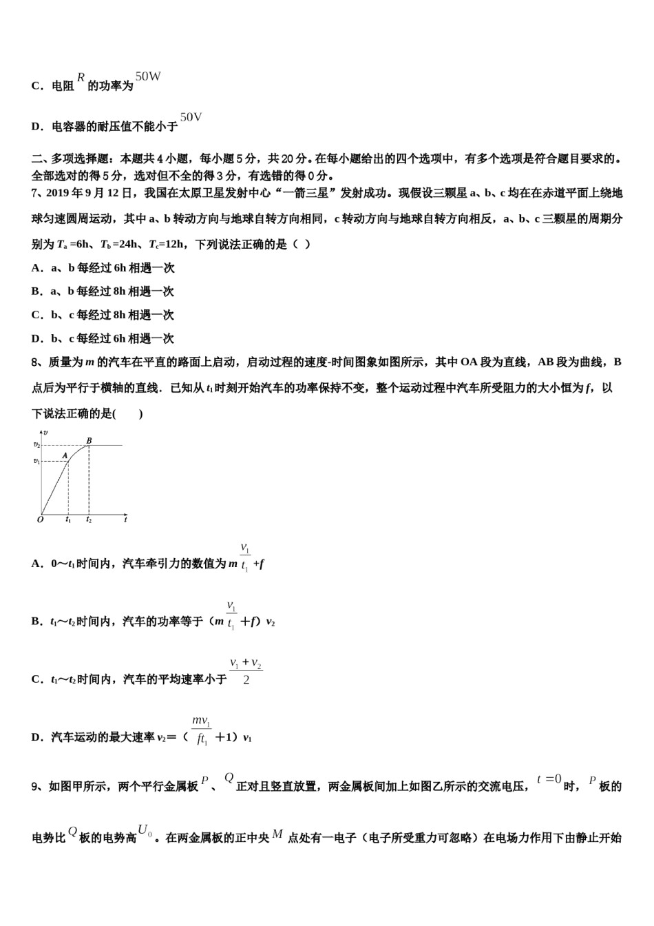 江西省宜春三中2023-2024学年高三冲刺模拟物理试卷含解析.doc_第3页