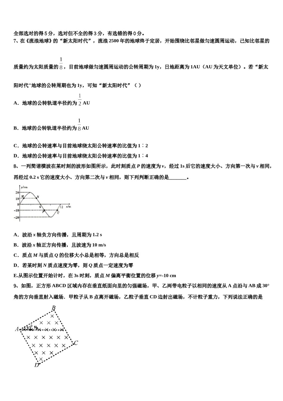 江西省宜春三中2023-2024学年高三第五次模拟考试物理试卷含解析.doc_第3页