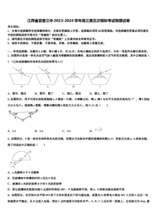 江西省宜春三中2023-2024学年高三第五次模拟考试物理试卷含解析.doc