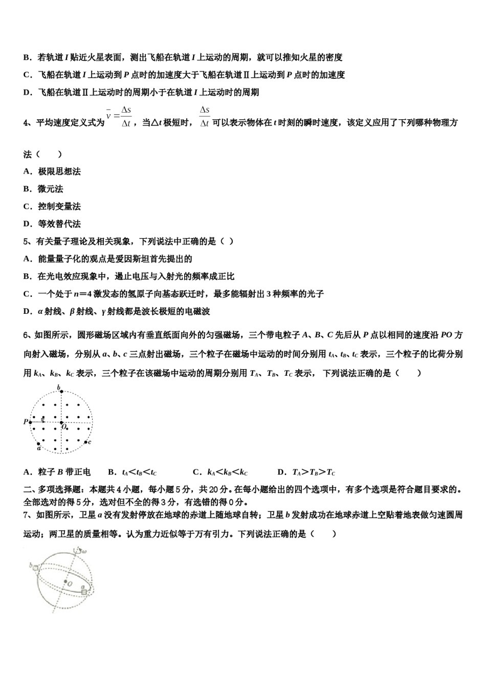 江西省宜春上2023-2024学年高考物理倒计时模拟卷含解析.doc_第2页