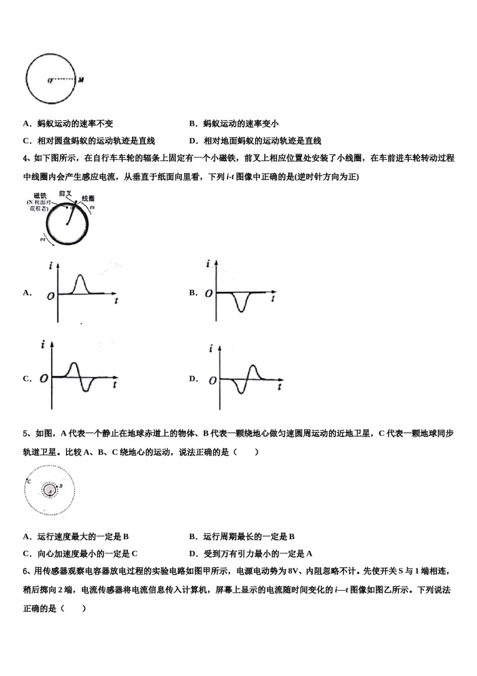 江西省宜春实验中学2023-2024学年高考物理五模试卷含解析.doc_第2页