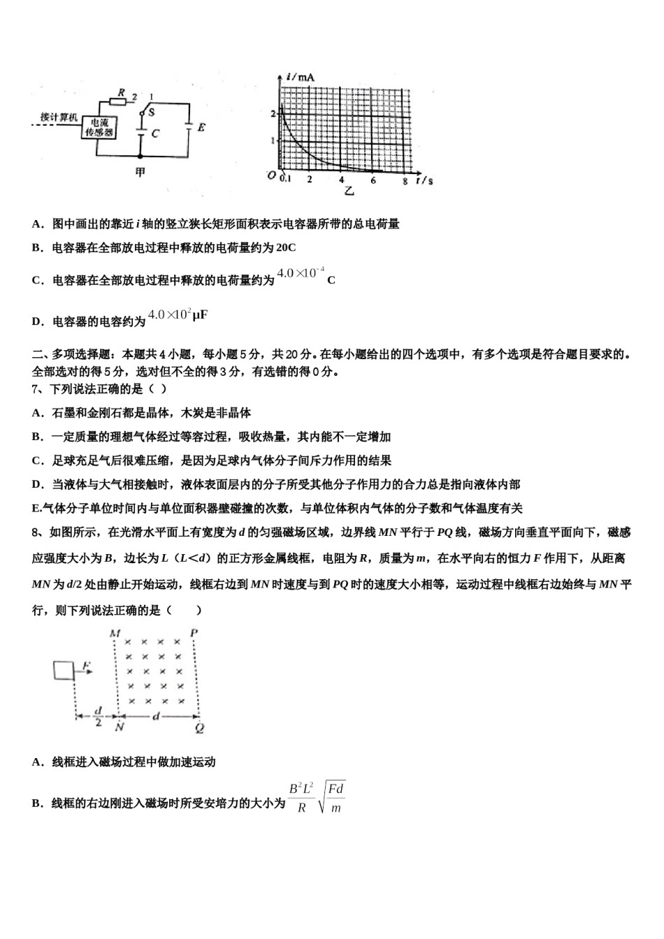 江西省宜春实验中学2023-2024学年高考物理五模试卷含解析.doc_第3页