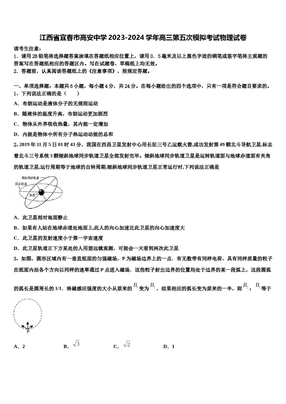 江西省宜春巿高安中学2023-2024学年高三第五次模拟考试物理试卷含解析.doc_第1页