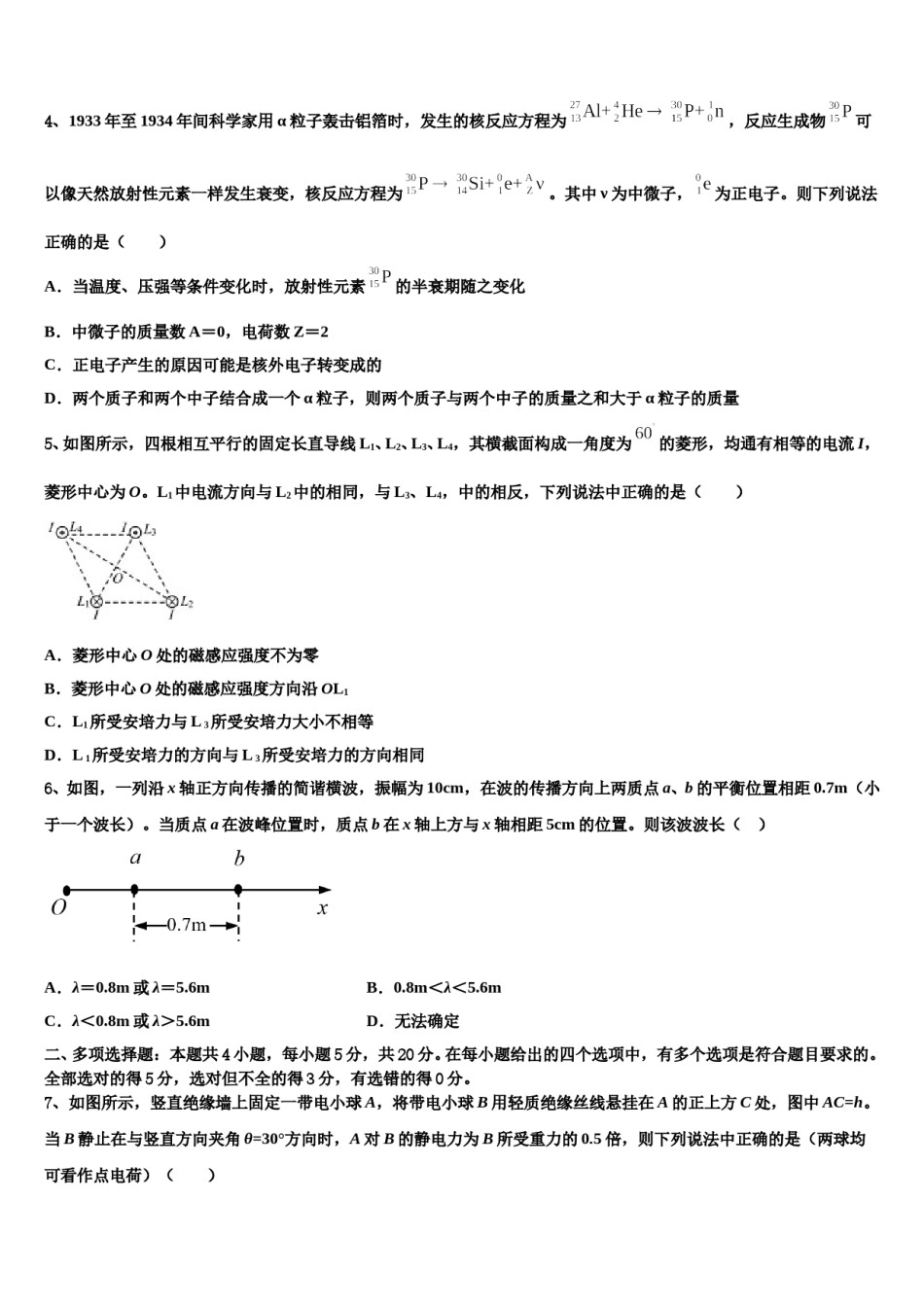 江西省宜春巿高安中学2023-2024学年高三第五次模拟考试物理试卷含解析.doc_第2页