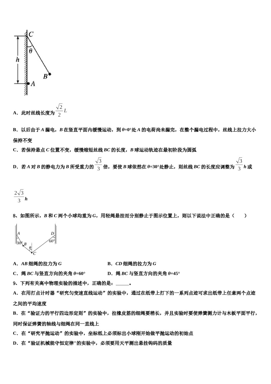 江西省宜春巿高安中学2023-2024学年高三第五次模拟考试物理试卷含解析.doc_第3页