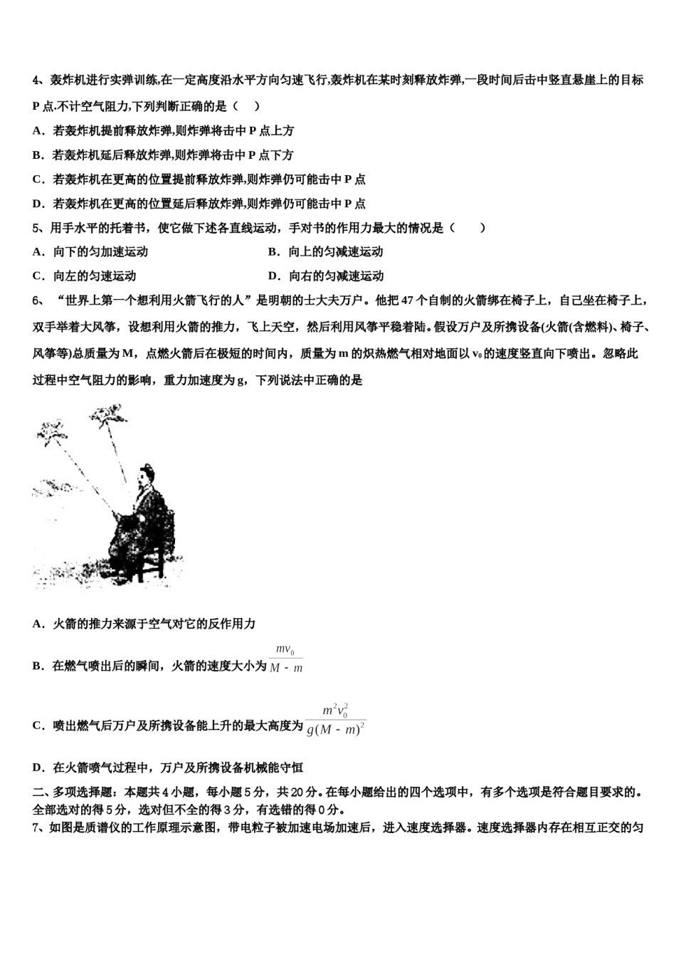 江西省宜春巿高安中学2023-2024学年高考物理四模试卷含解析.doc_第2页
