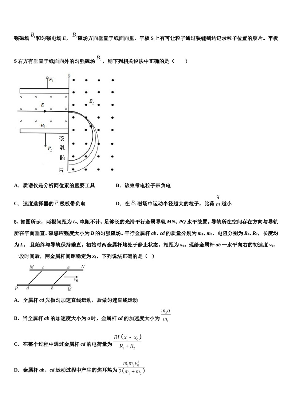 江西省宜春巿高安中学2023-2024学年高考物理四模试卷含解析.doc_第3页